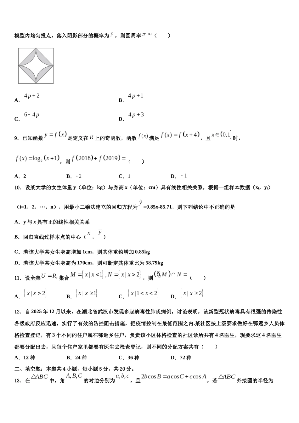 北京外国语大学附属中学高考仿真卷数学试题含解析_第3页