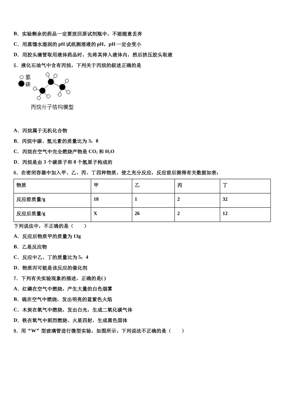 北京大兴北臧村中学初中化学毕业考试模拟冲刺卷含解析_第2页