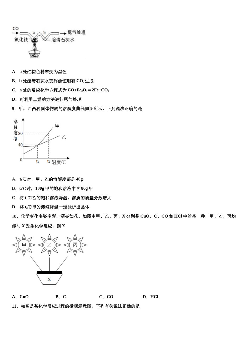 北京大兴北臧村中学初中化学毕业考试模拟冲刺卷含解析_第3页