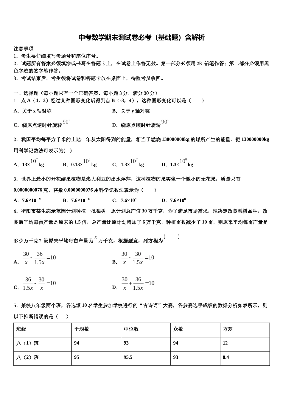 北京大兴区达标名校中考三模数学试题含解析_第1页