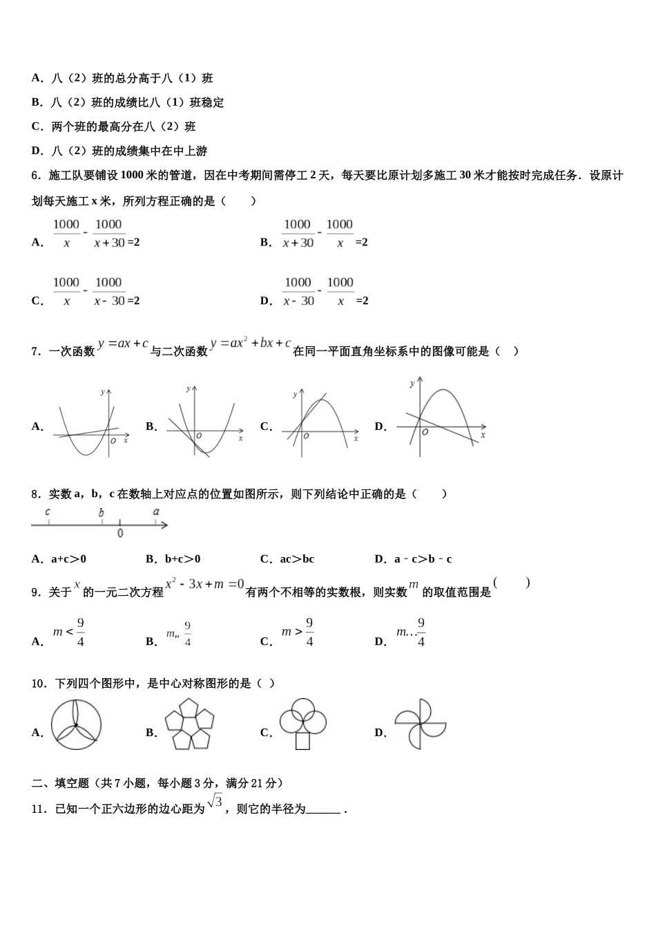 北京大兴区达标名校中考三模数学试题含解析_第2页
