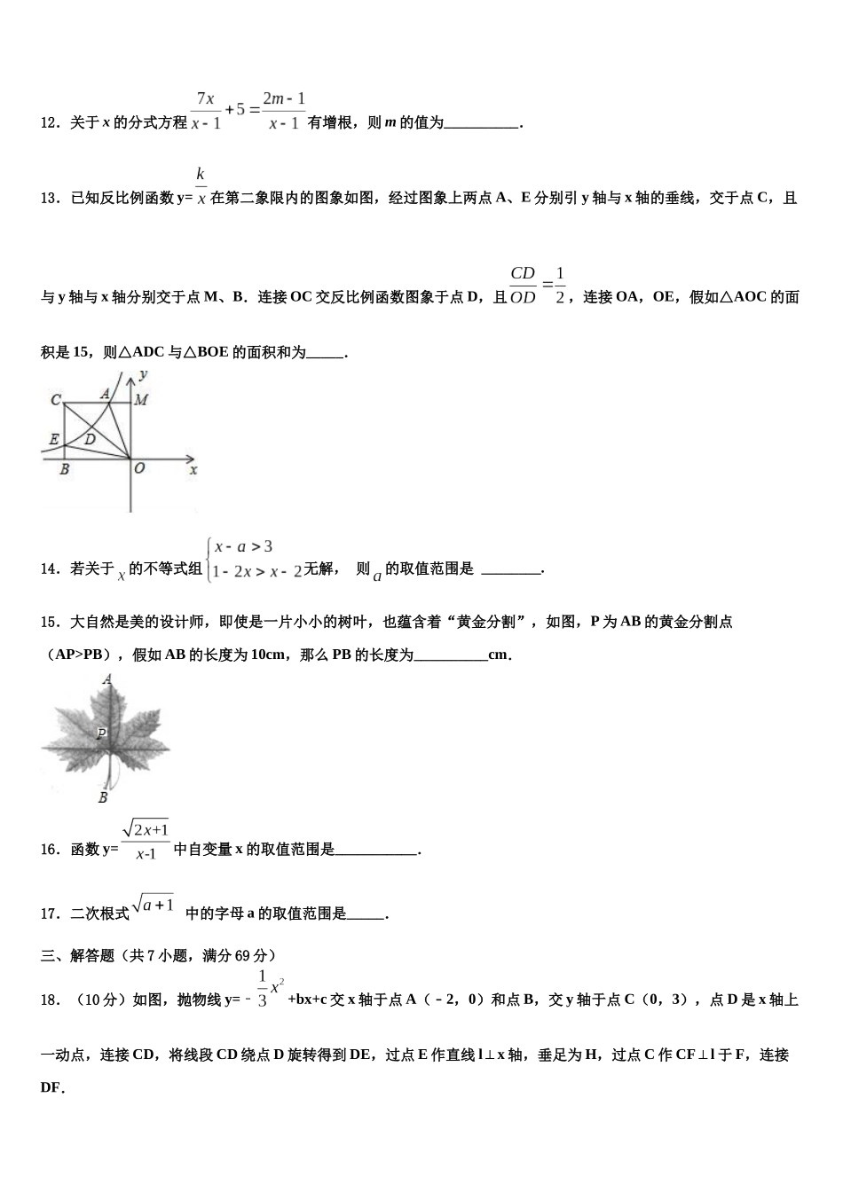 北京大兴区达标名校中考三模数学试题含解析_第3页