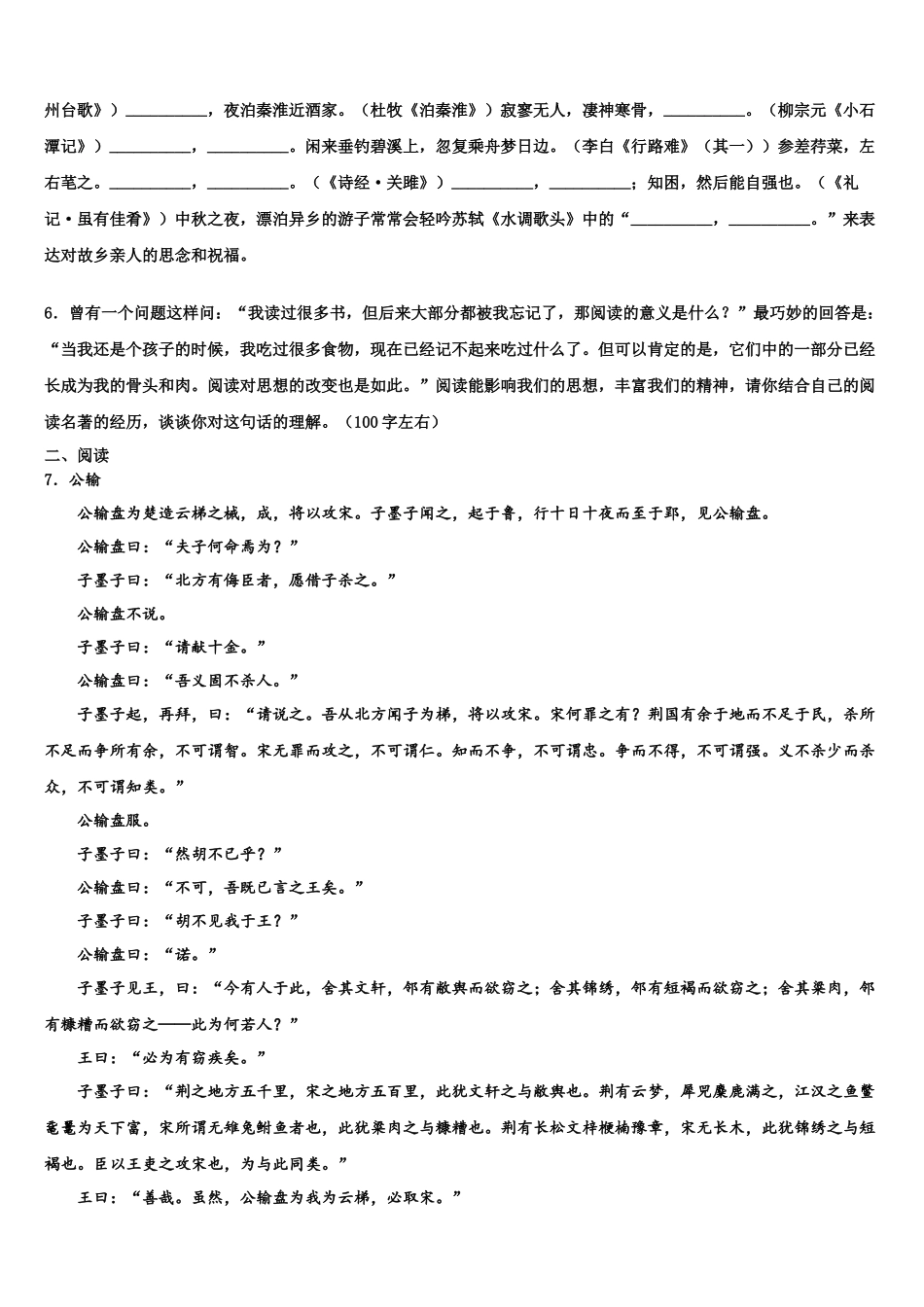 北京大兴区中考试题猜想语文试卷含解析_第2页