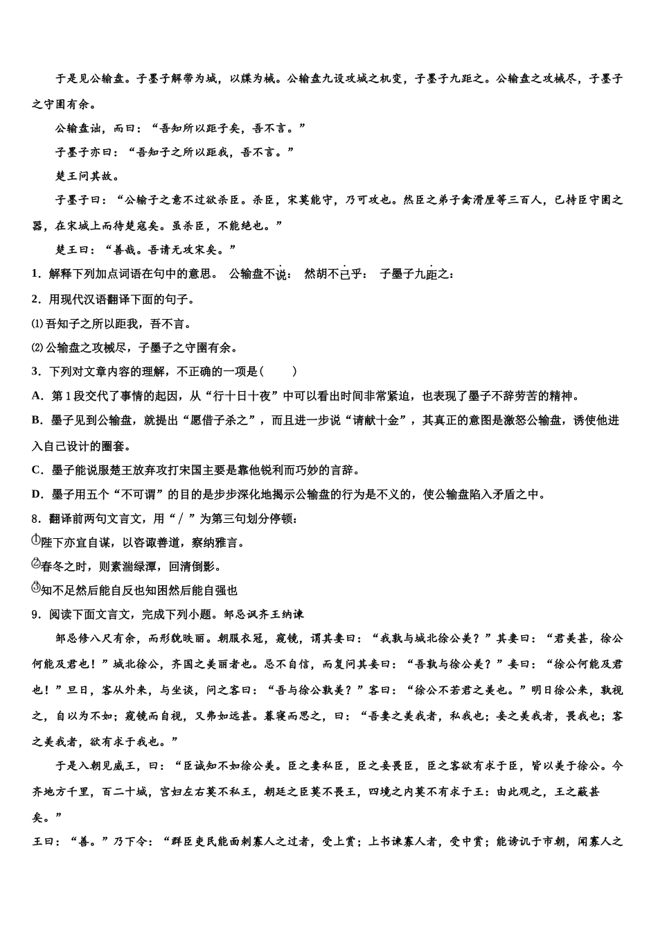 北京大兴区中考试题猜想语文试卷含解析_第3页
