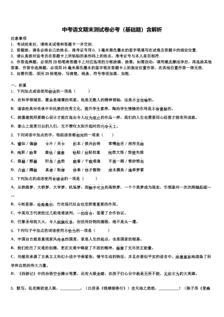 北京大兴区中考试题猜想语文试卷含解析