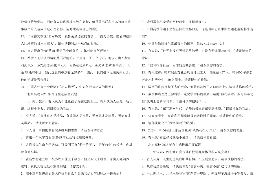 北京大学历年自主招生面试真题116道_第2页