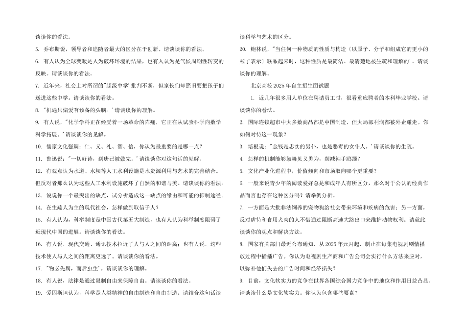 北京大学历年自主招生面试真题116道_第3页