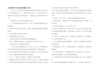 北京大学历年自主招生面试真题116道