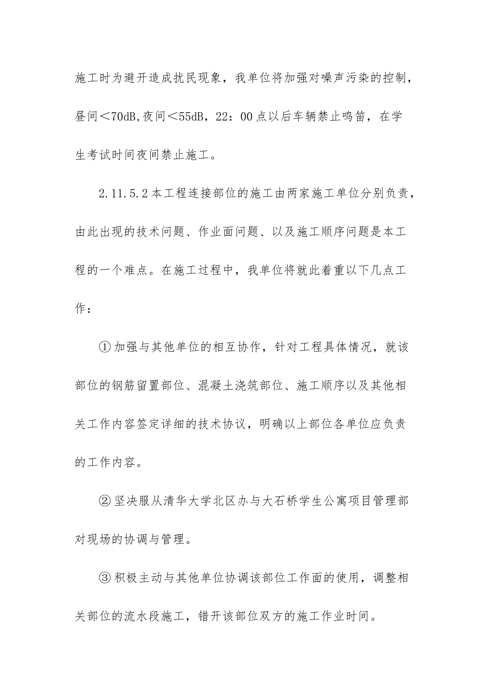 北京大学学生公寓-清华大学大石桥学生公寓工程施工总结_第3页