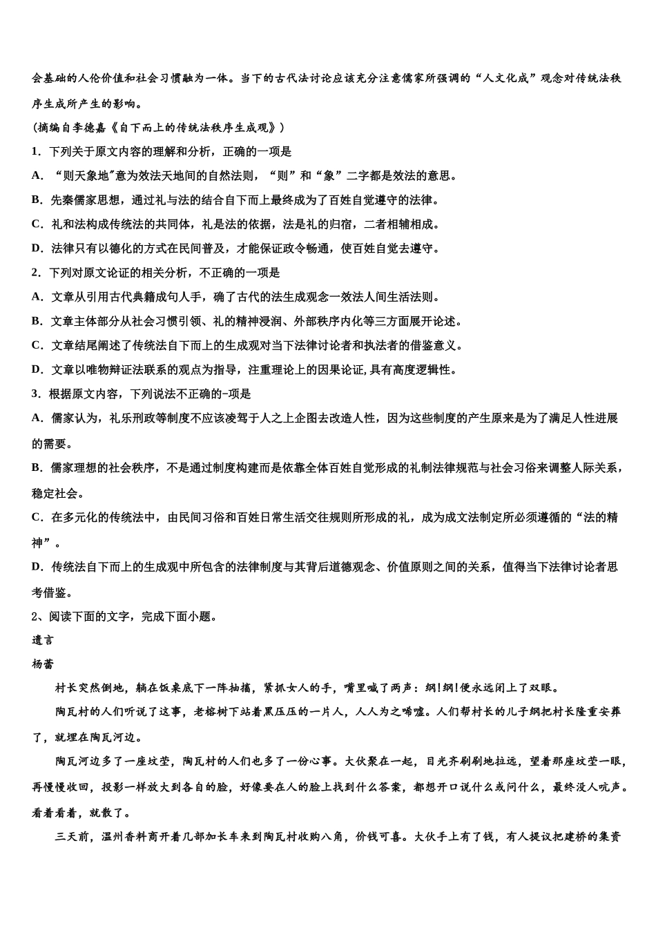 北京大学附属中学高三第六次模拟考试语文试卷含解析_第2页