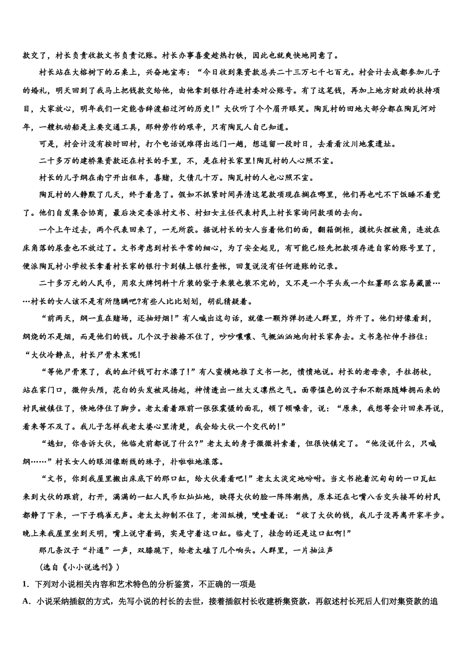北京大学附属中学高三第六次模拟考试语文试卷含解析_第3页