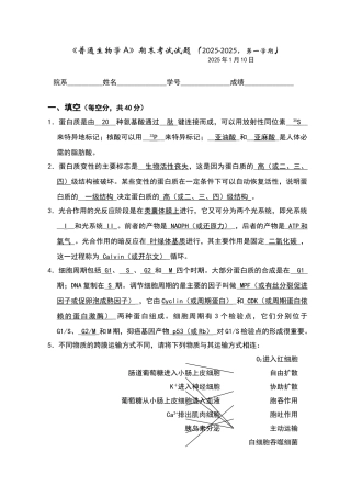 北京大学普通生物学A试题