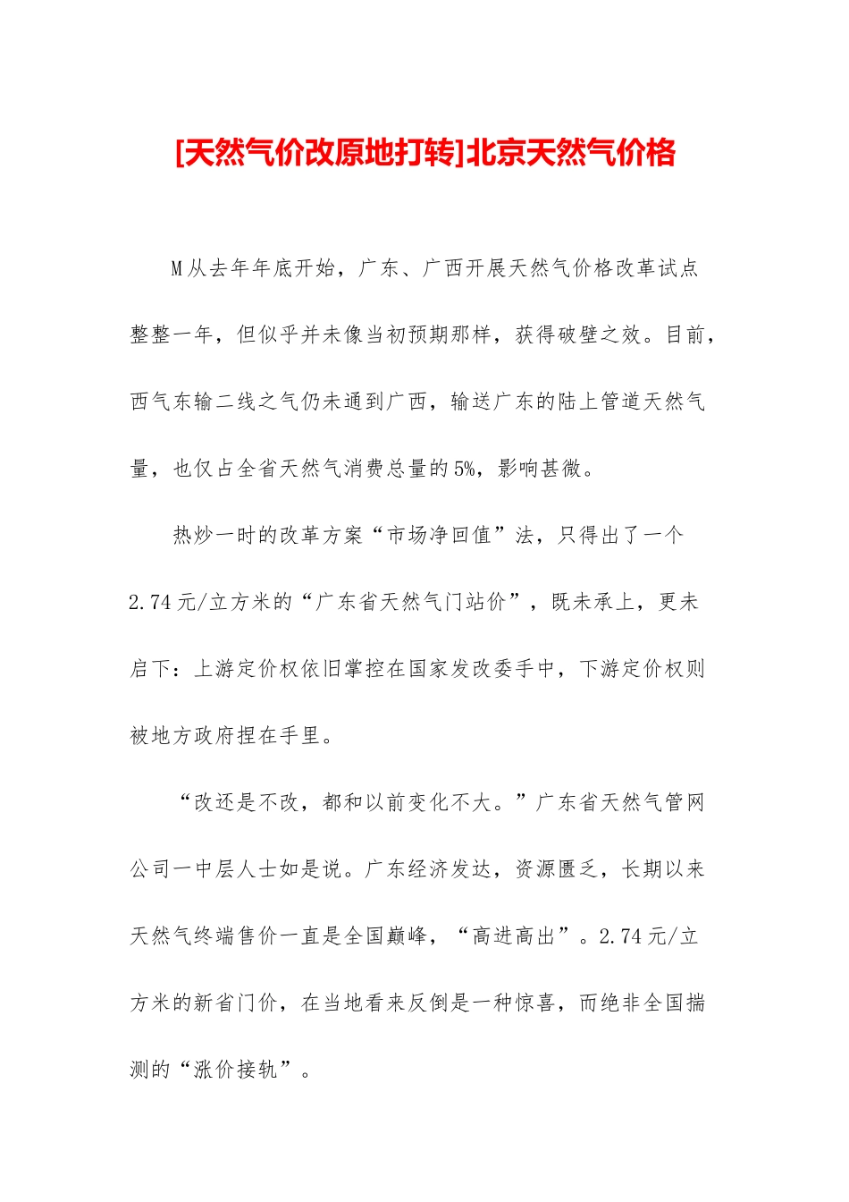 北京天然气价格_第1页