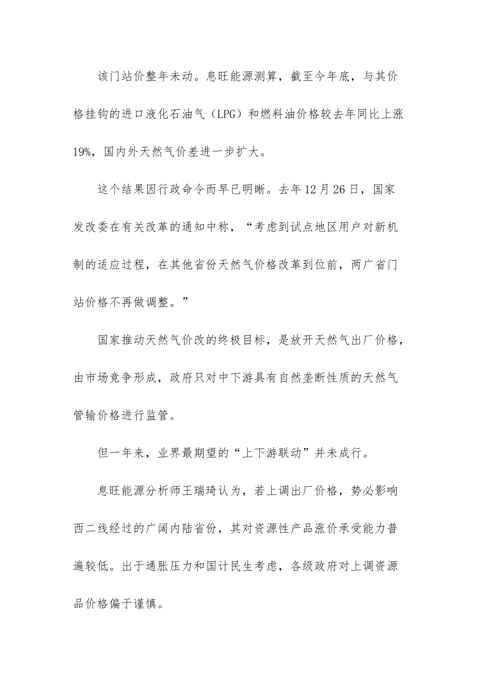 北京天然气价格_第2页