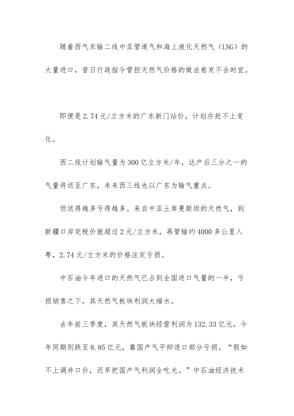 北京天然气价格_第3页