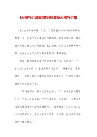 北京天然气价格