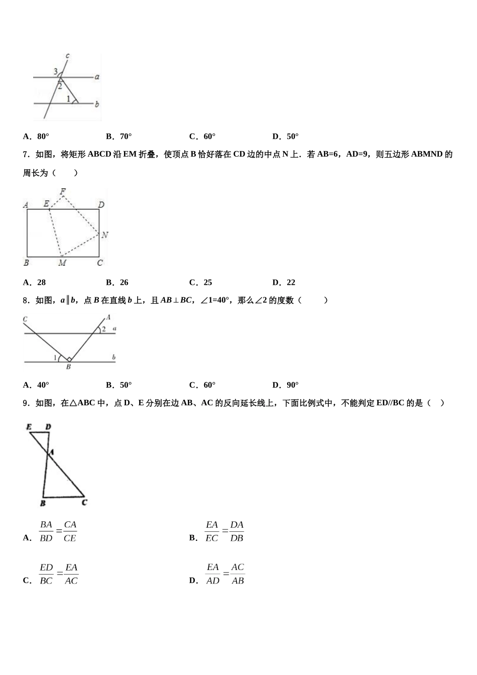 北京大附属中学中考数学最后冲刺浓缩精华卷含解析_第2页