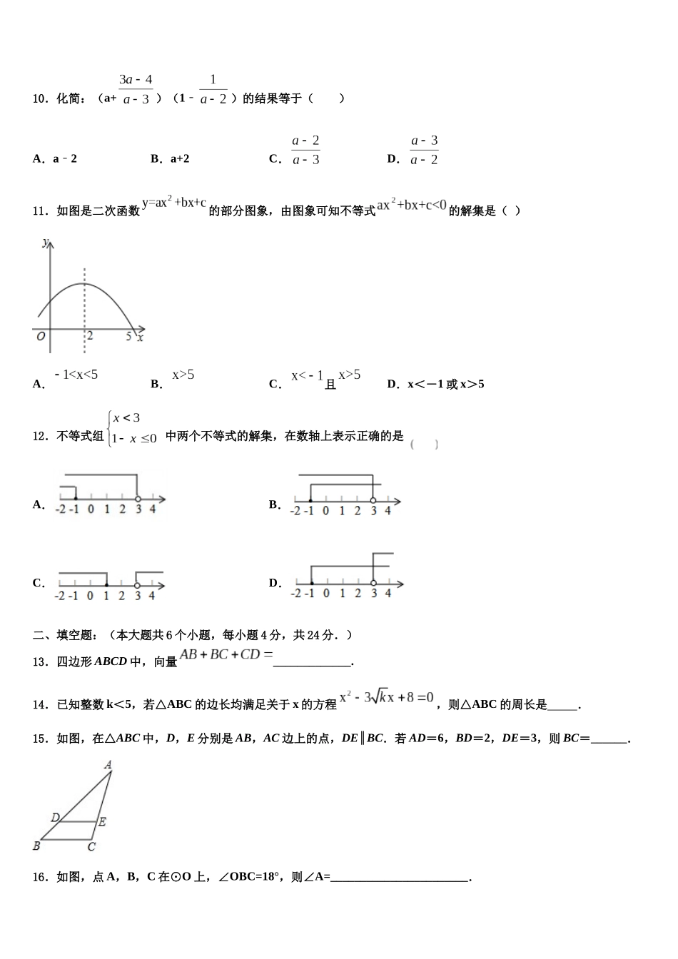 北京大附属中学中考数学最后冲刺浓缩精华卷含解析_第3页