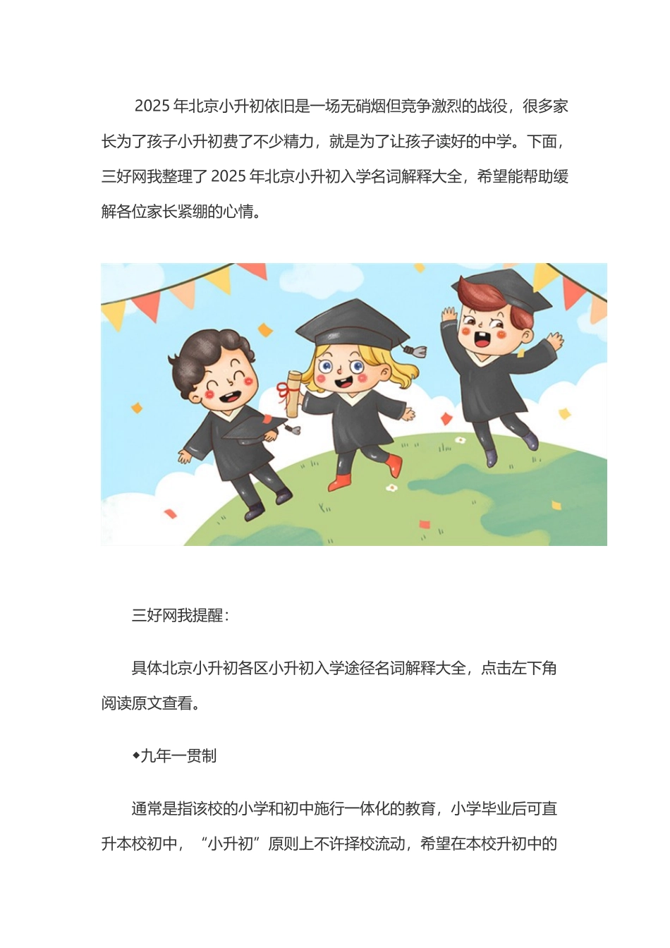 北京小升初10大入学途径_第1页