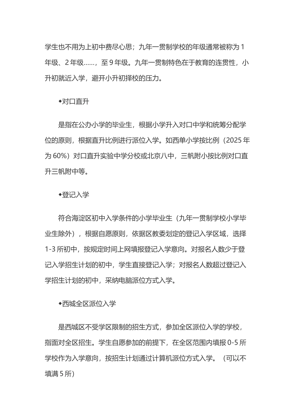 北京小升初10大入学途径_第2页