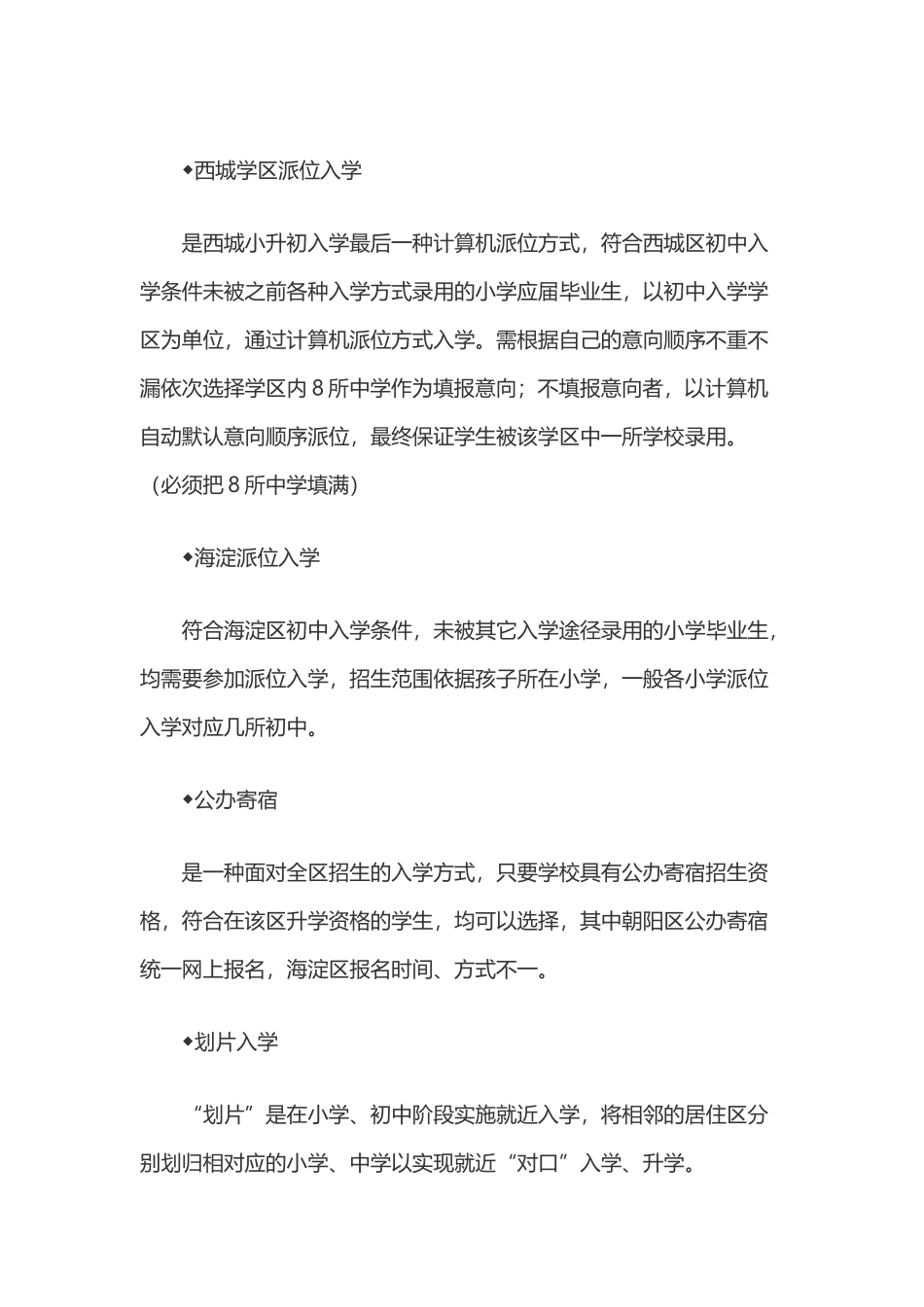 北京小升初10大入学途径_第3页