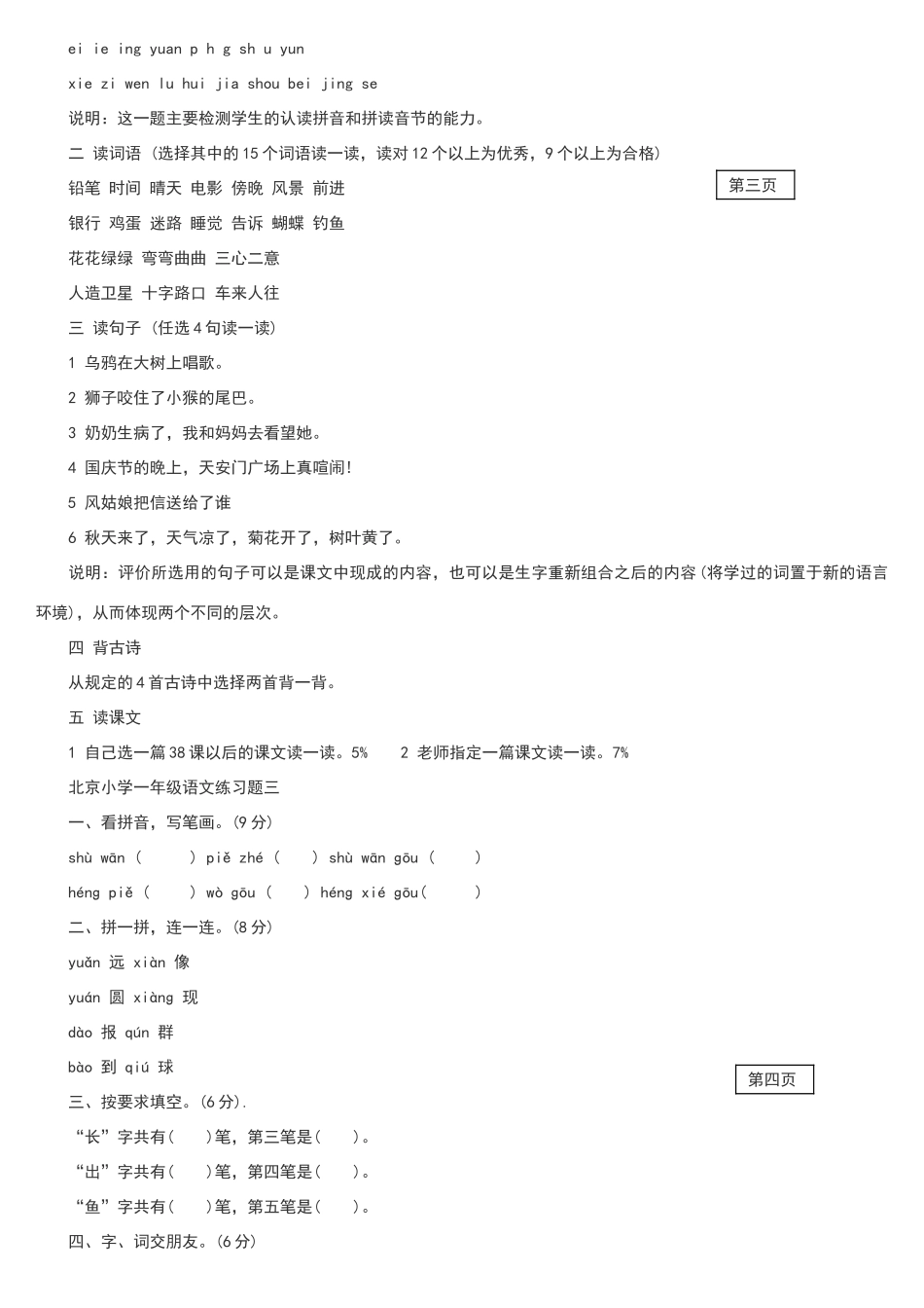 北京小学一年级语文上册练习题_第3页