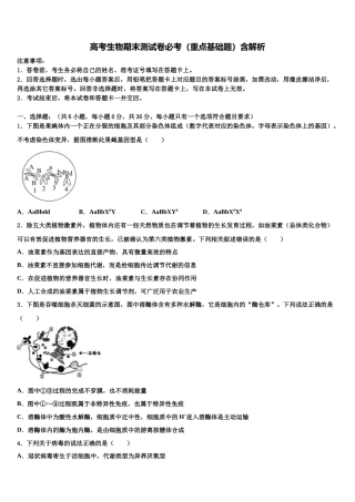 北京工大附中高三第一次调研测试生物试卷含解析