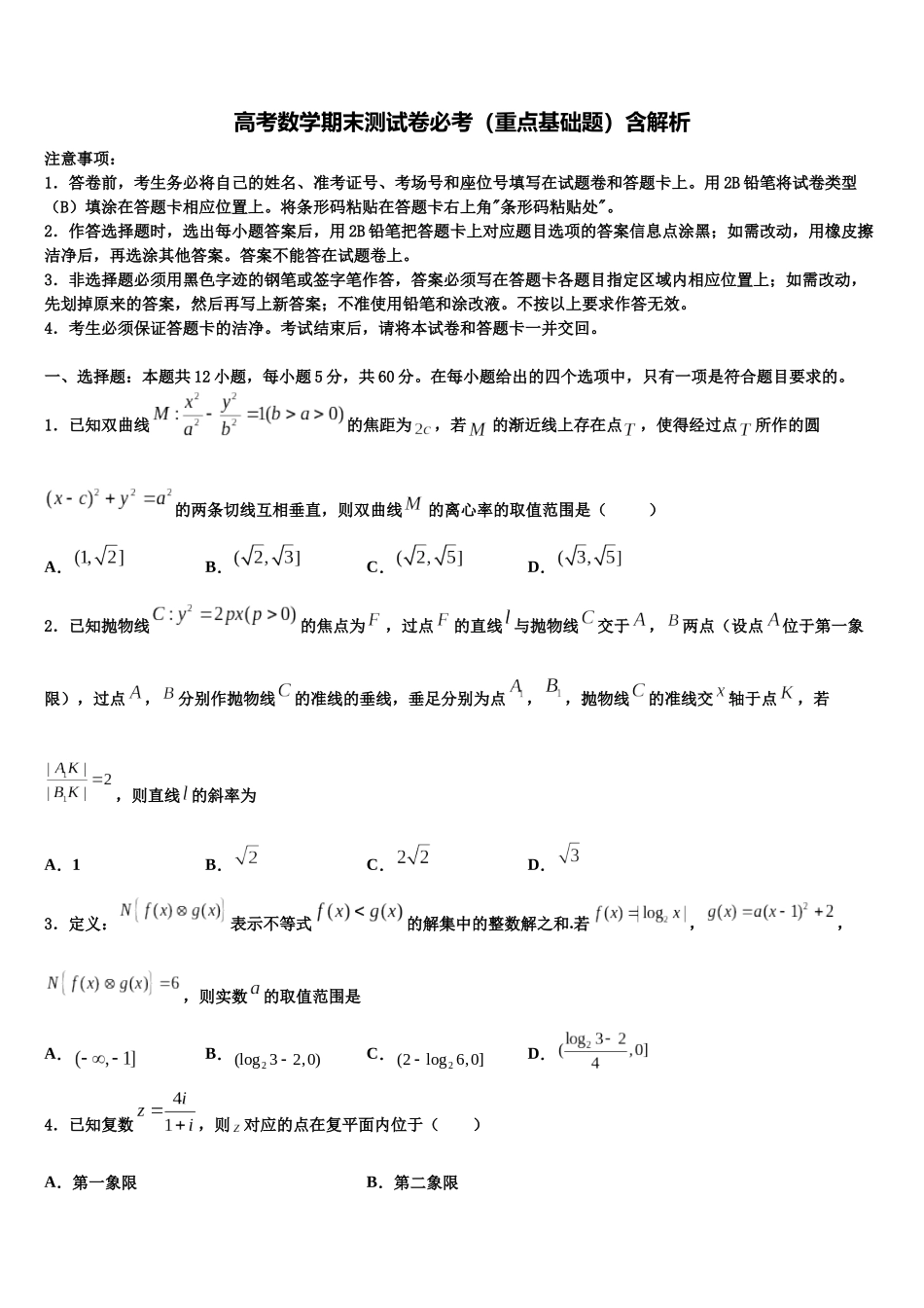北京巿通州区高三冲刺模拟数学试卷含解析_第1页