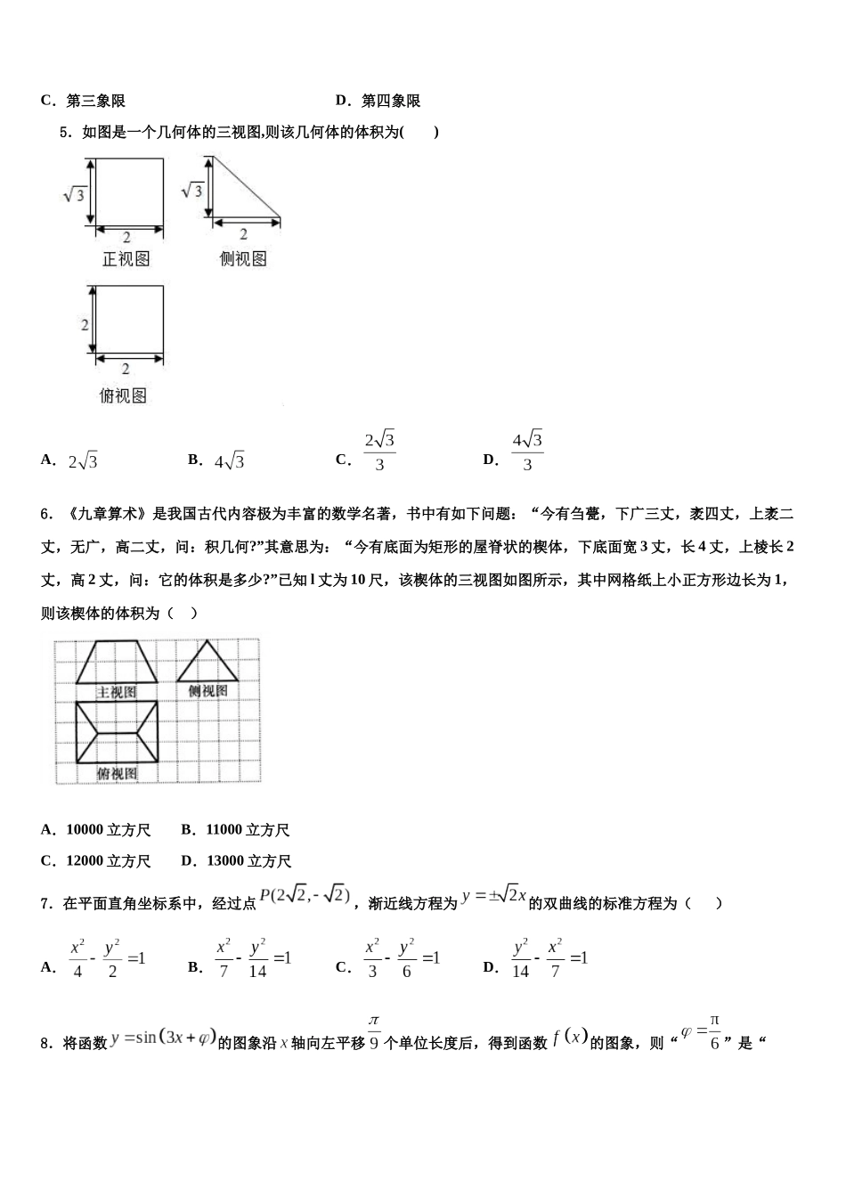 北京巿通州区高三冲刺模拟数学试卷含解析_第2页