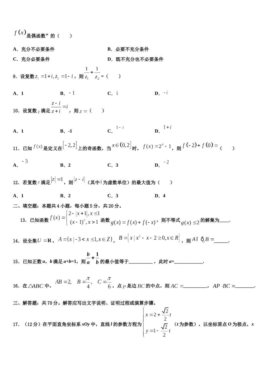 北京巿通州区高三冲刺模拟数学试卷含解析_第3页