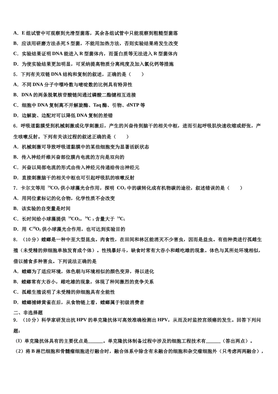 北京巿通州区高考生物押题试卷含解析_第2页