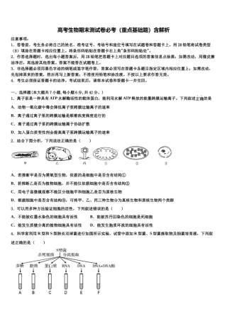 北京巿通州区高考生物押题试卷含解析