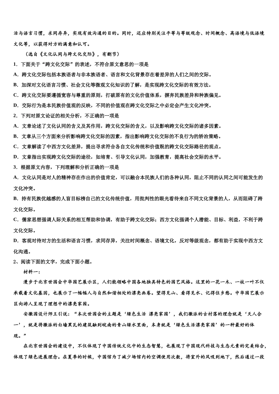 北京市19中高三最后一模语文试题含解析_第2页
