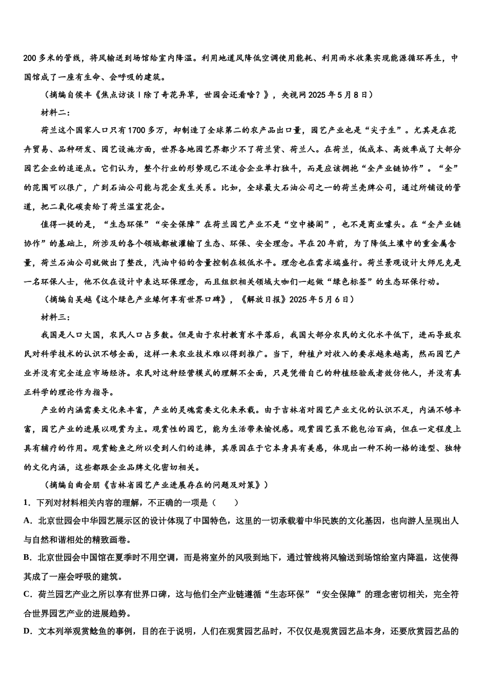 北京市19中高三最后一模语文试题含解析_第3页