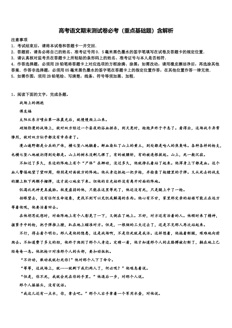 北京市156中学高三第三次测评语文试卷含解析_第1页