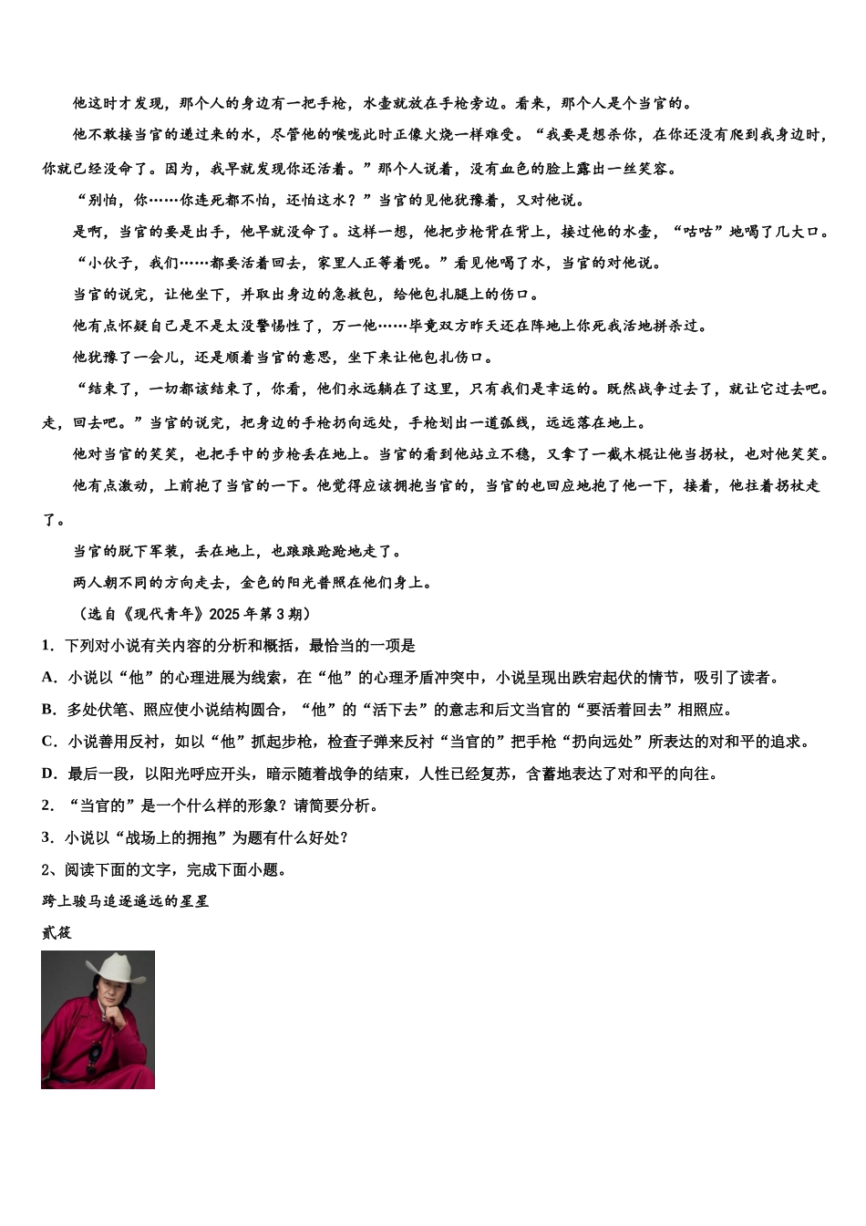 北京市156中学高三第三次测评语文试卷含解析_第2页