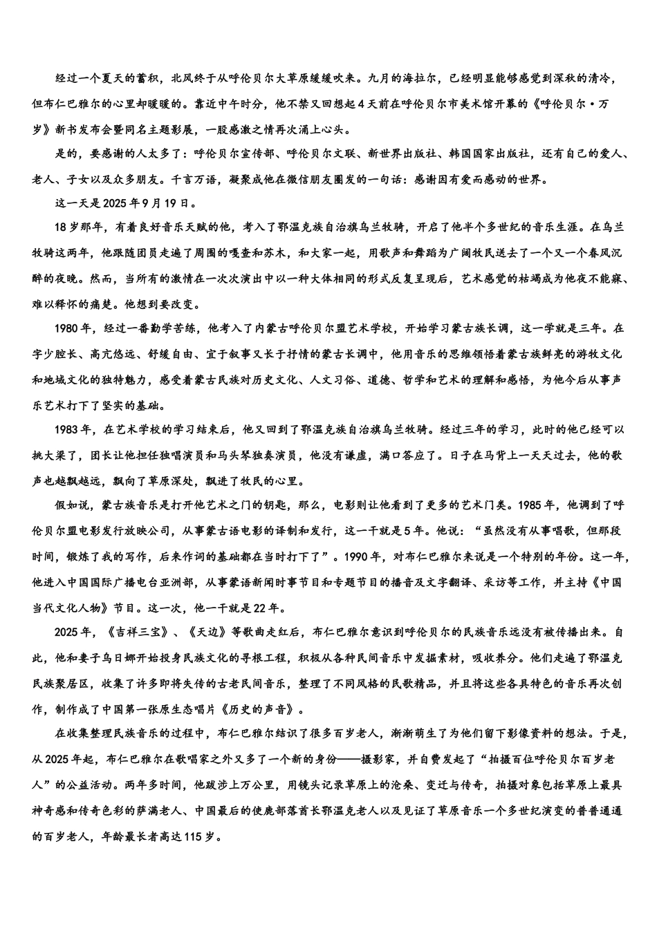 北京市156中学高三第三次测评语文试卷含解析_第3页