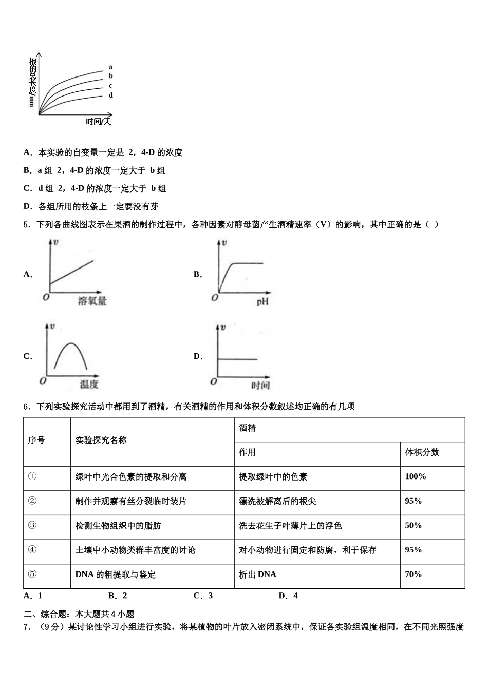 北京市101中学高三二诊模拟考试生物试卷含解析_第2页