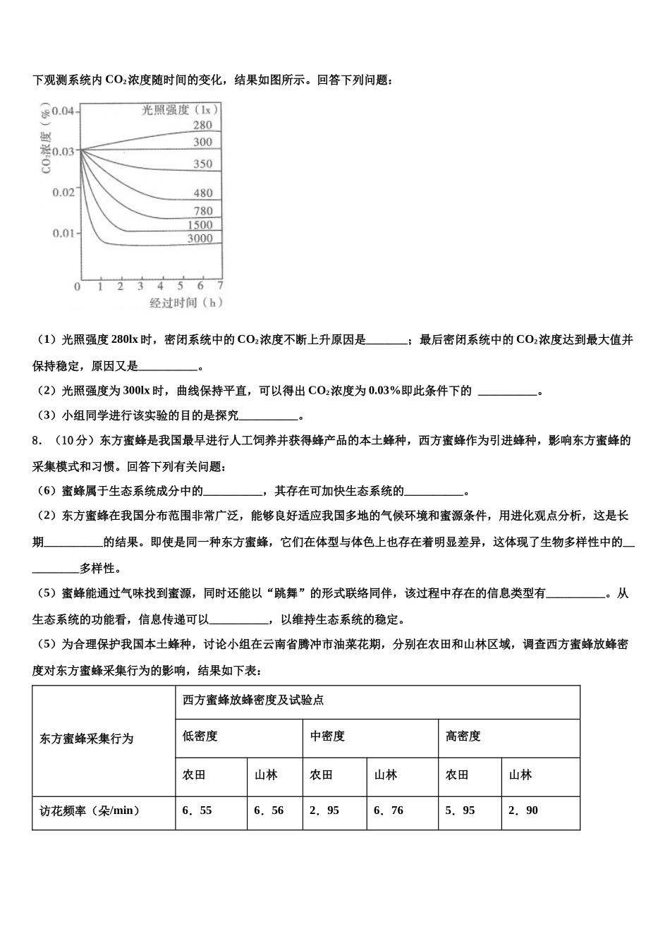 北京市101中学高三二诊模拟考试生物试卷含解析_第3页