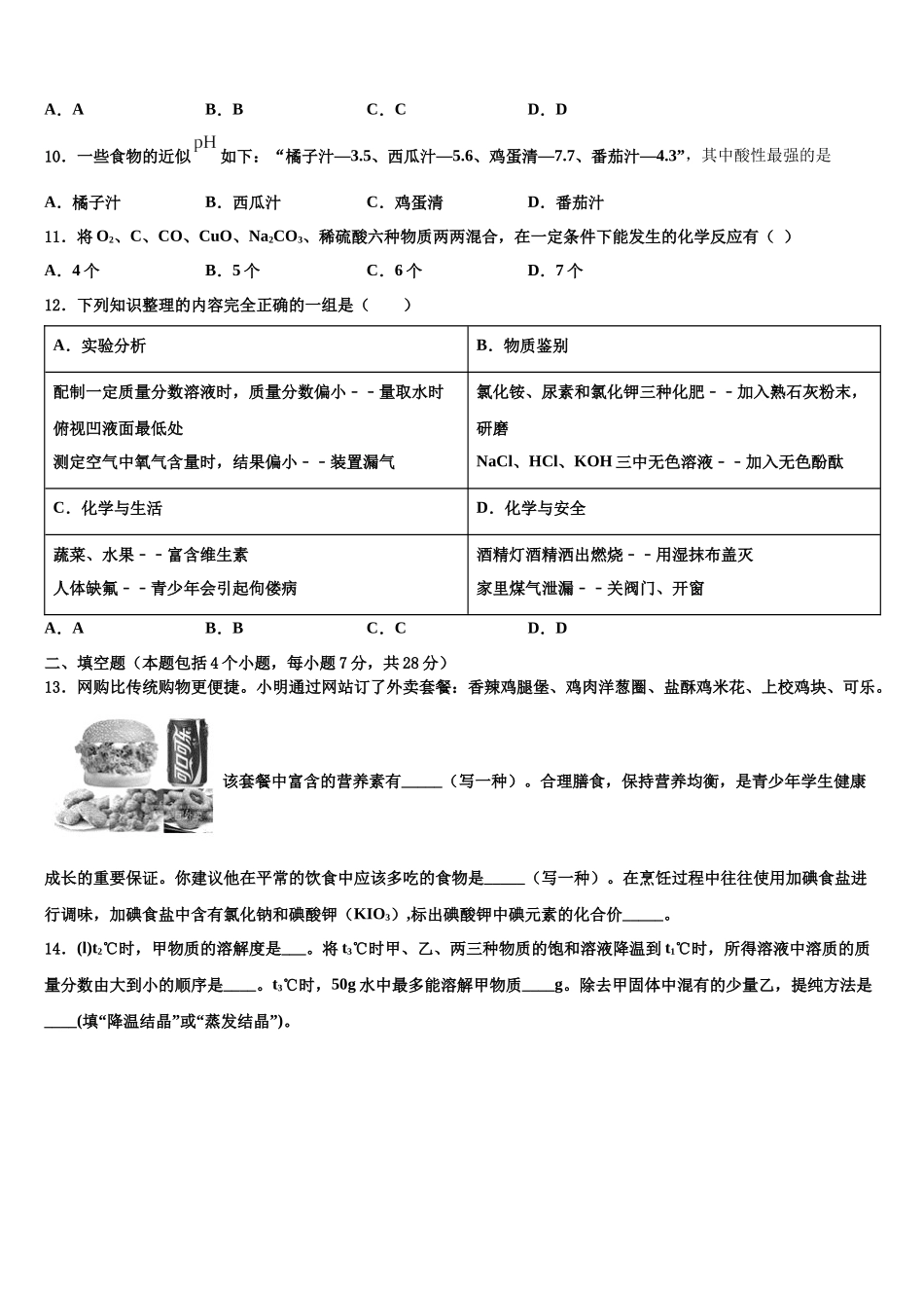 北京市101中学中考化学最后一模试卷含解析_第3页