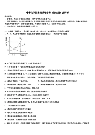 北京市101中学中考化学最后一模试卷含解析
