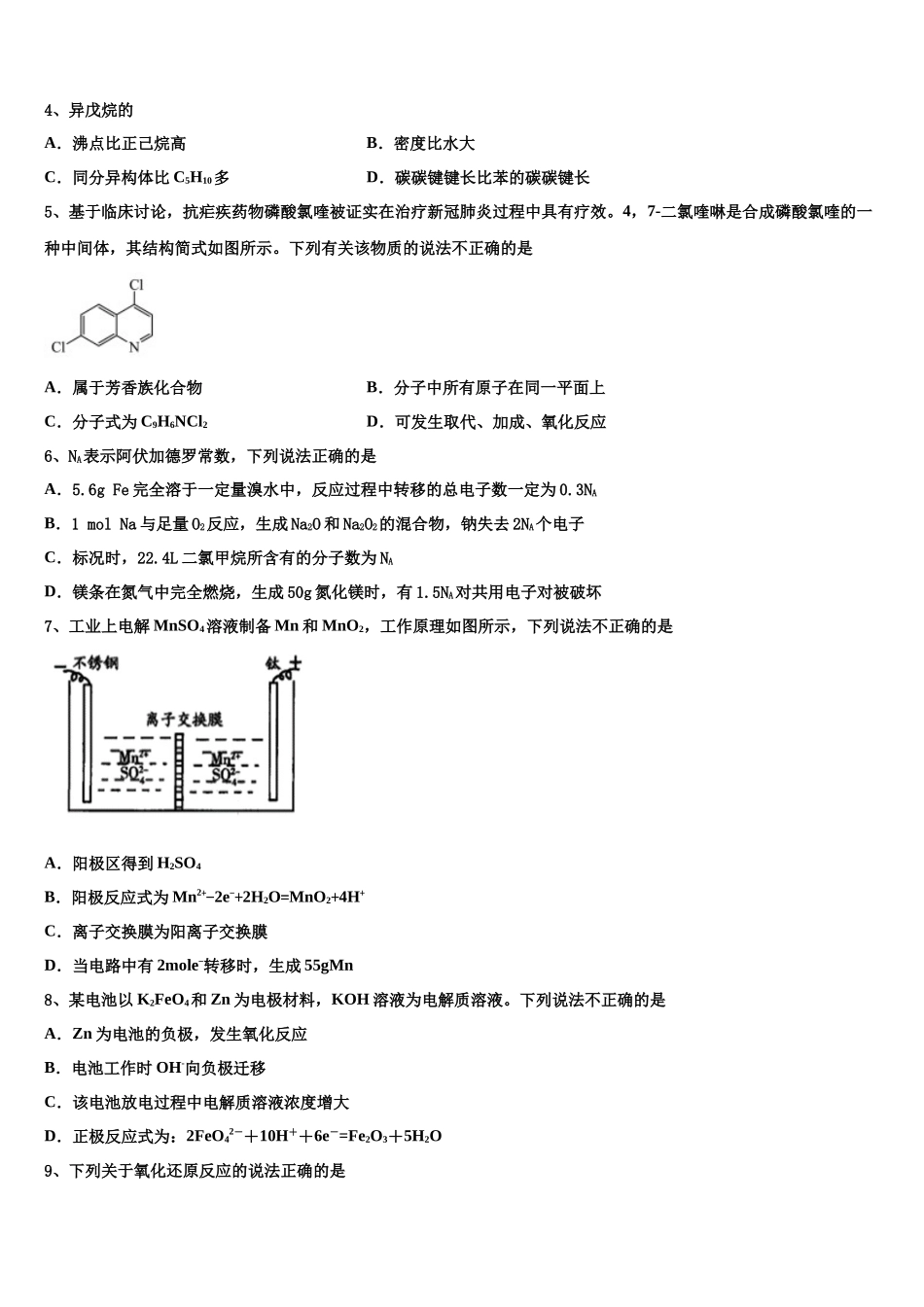 北京巿通州区高考化学押题试卷含解析_第2页