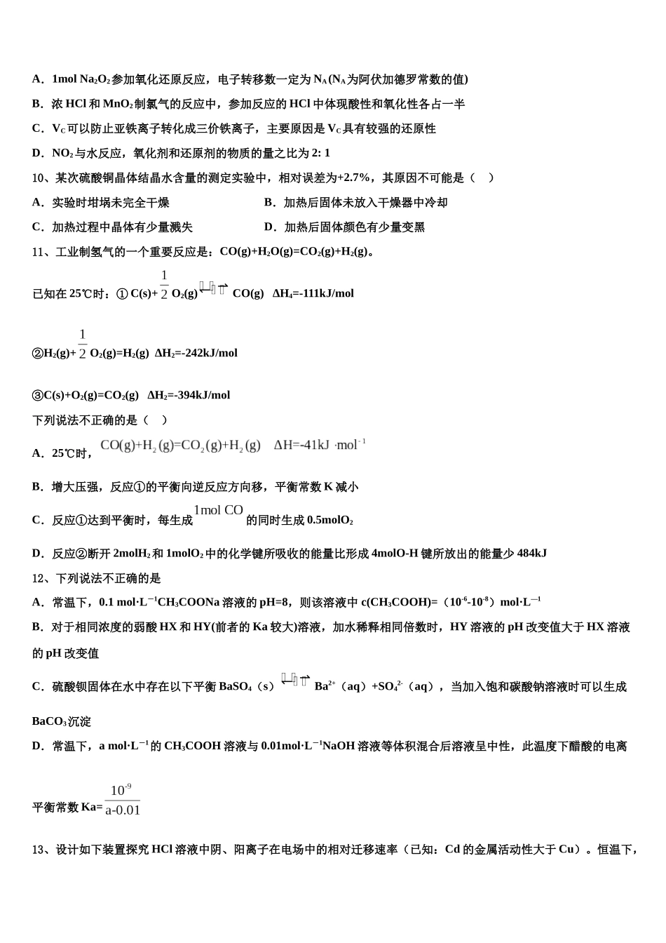 北京巿通州区高考化学押题试卷含解析_第3页