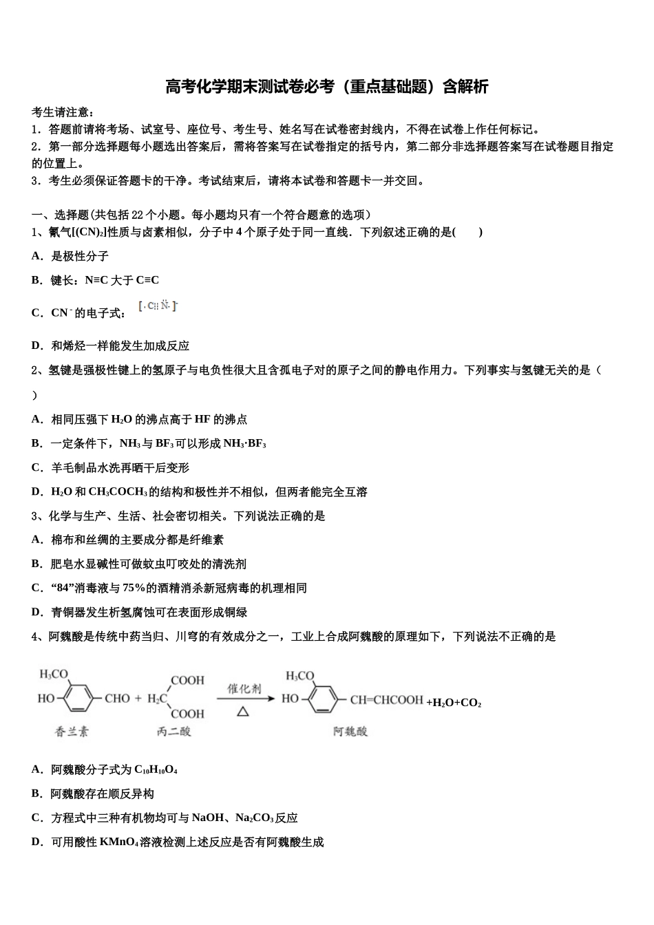北京市10区高考冲刺押题化学试卷含解析_第1页