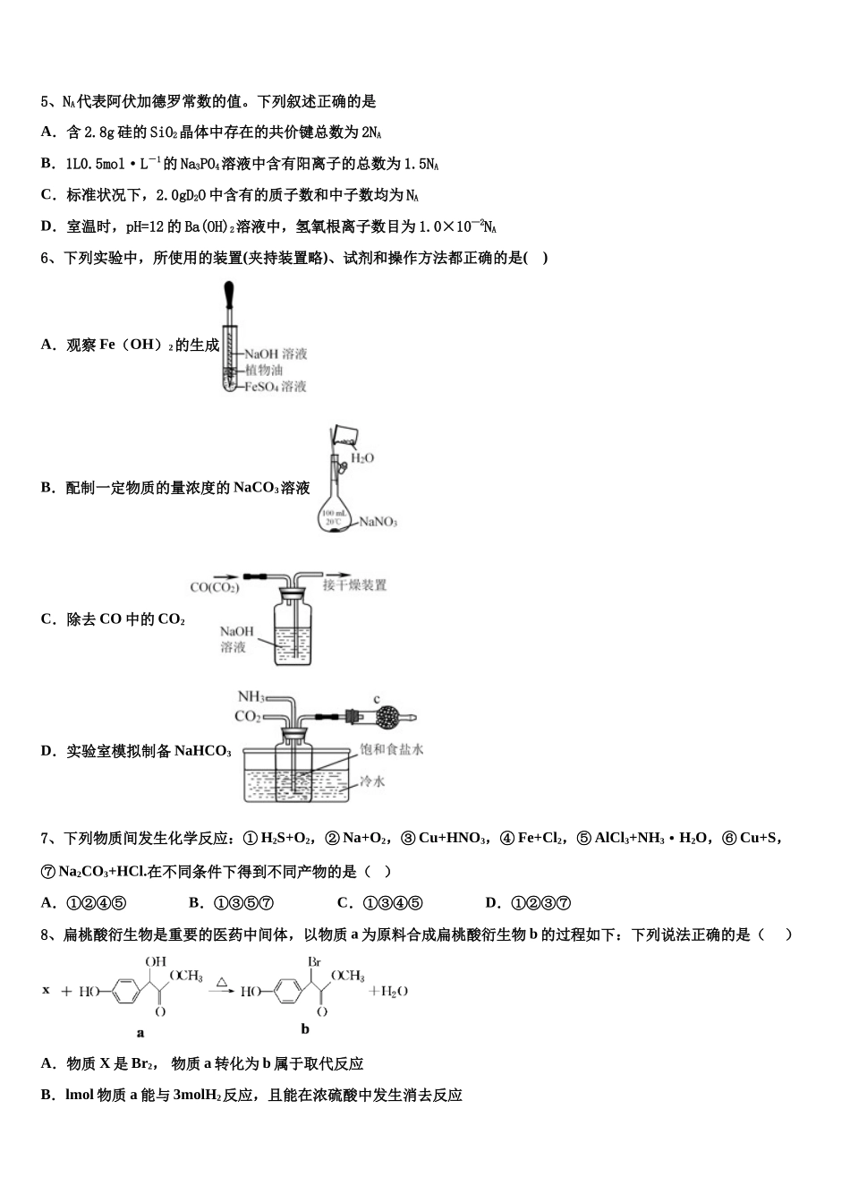北京市10区高考冲刺押题化学试卷含解析_第2页