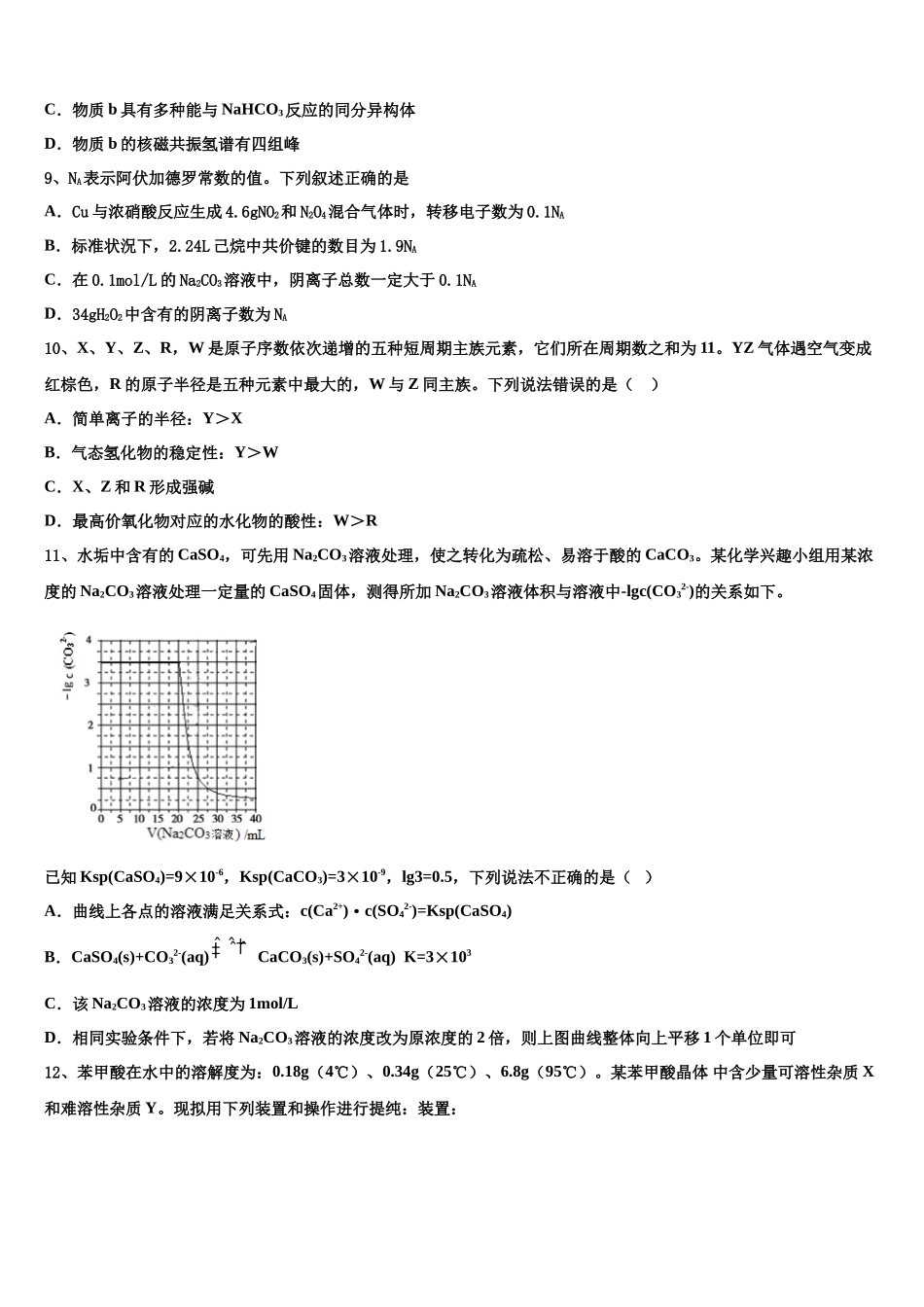 北京市10区高考冲刺押题化学试卷含解析_第3页