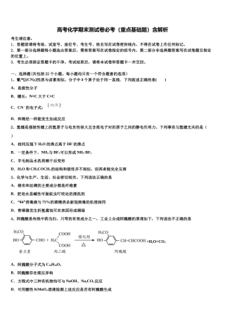 北京市10区高考冲刺押题化学试卷含解析