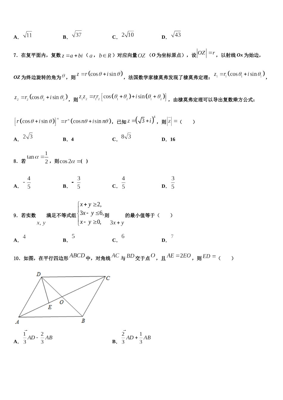 北京市101中学高考数学四模试卷含解析_第2页