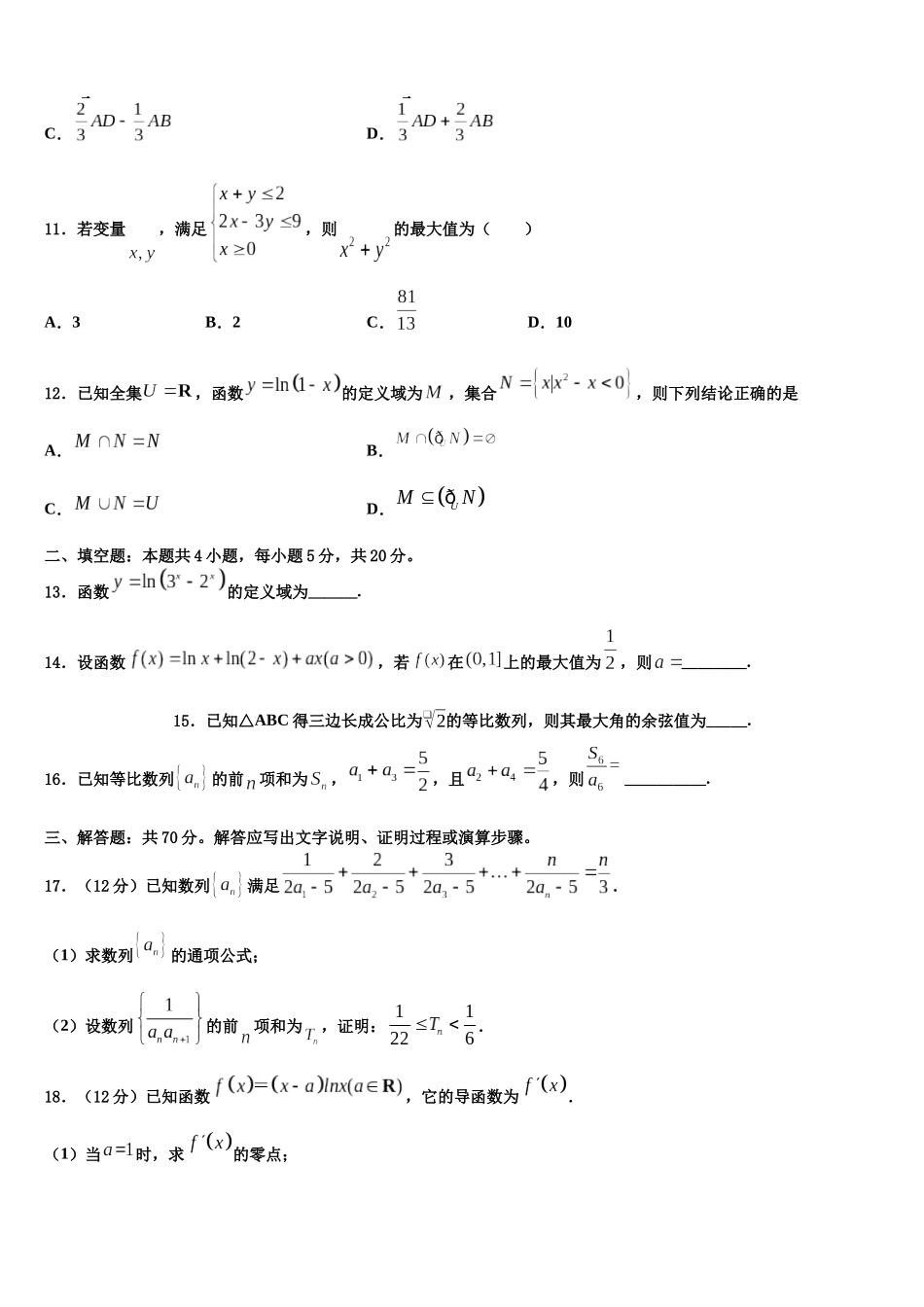 北京市101中学高考数学四模试卷含解析_第3页