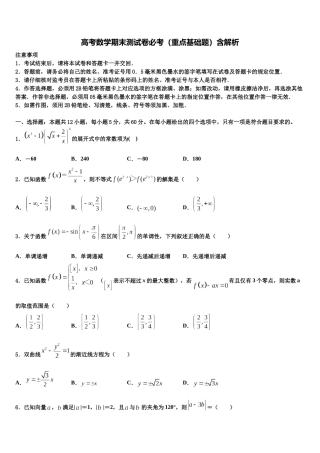 北京市101中学高考数学四模试卷含解析